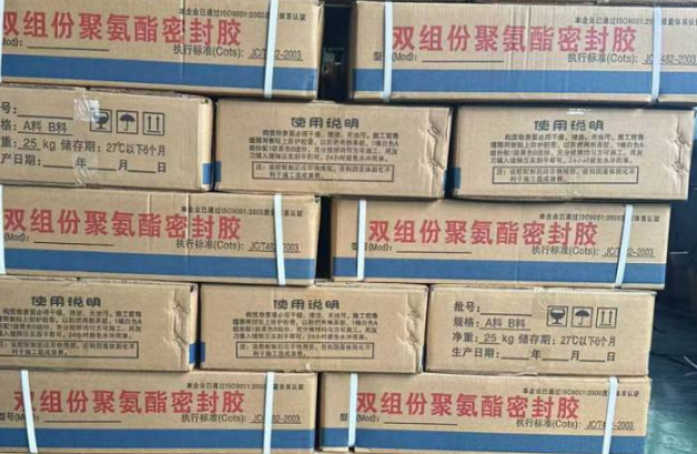 文山聚硫密封胶